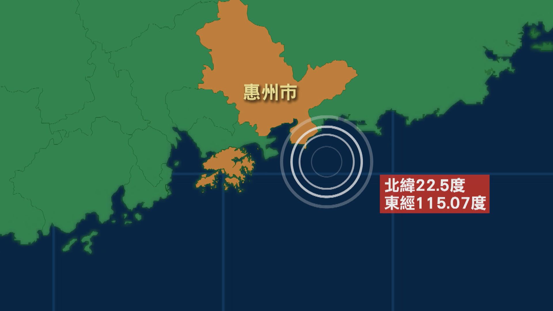 惠東縣海域3.2級地震　本港逾百名市民報告輕微震感