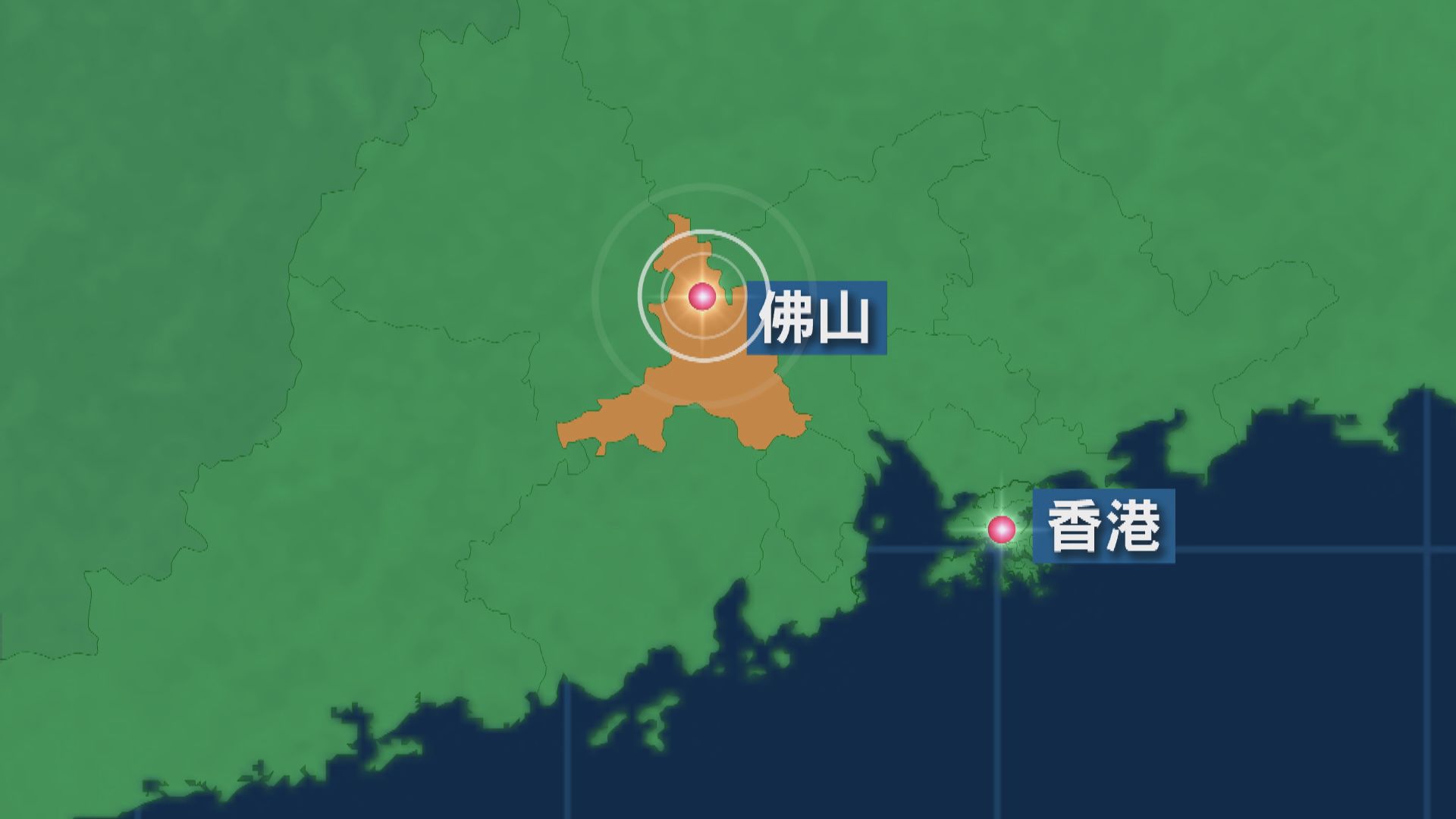佛山3.2級地震　香港有震感