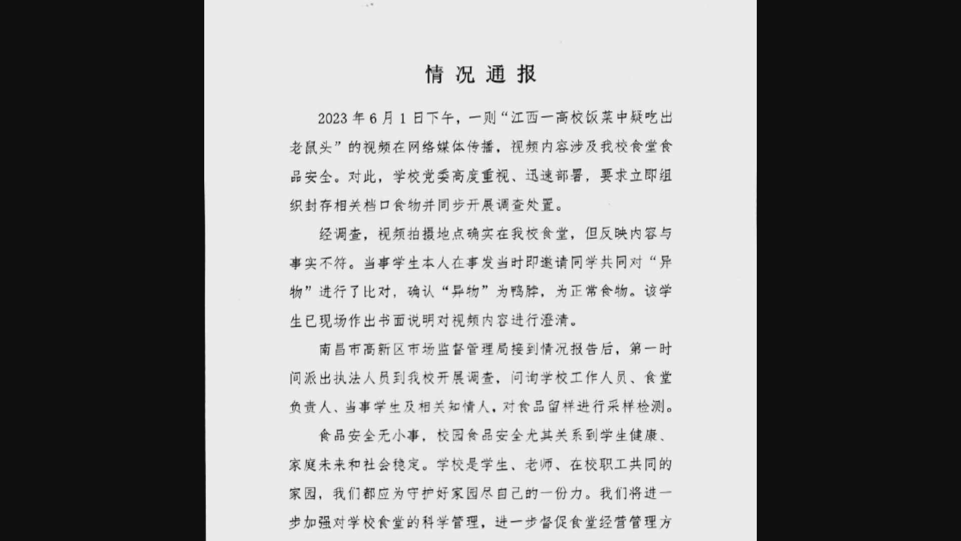 江西省成立跨部門小組調查「指鼠為鴨」爭議