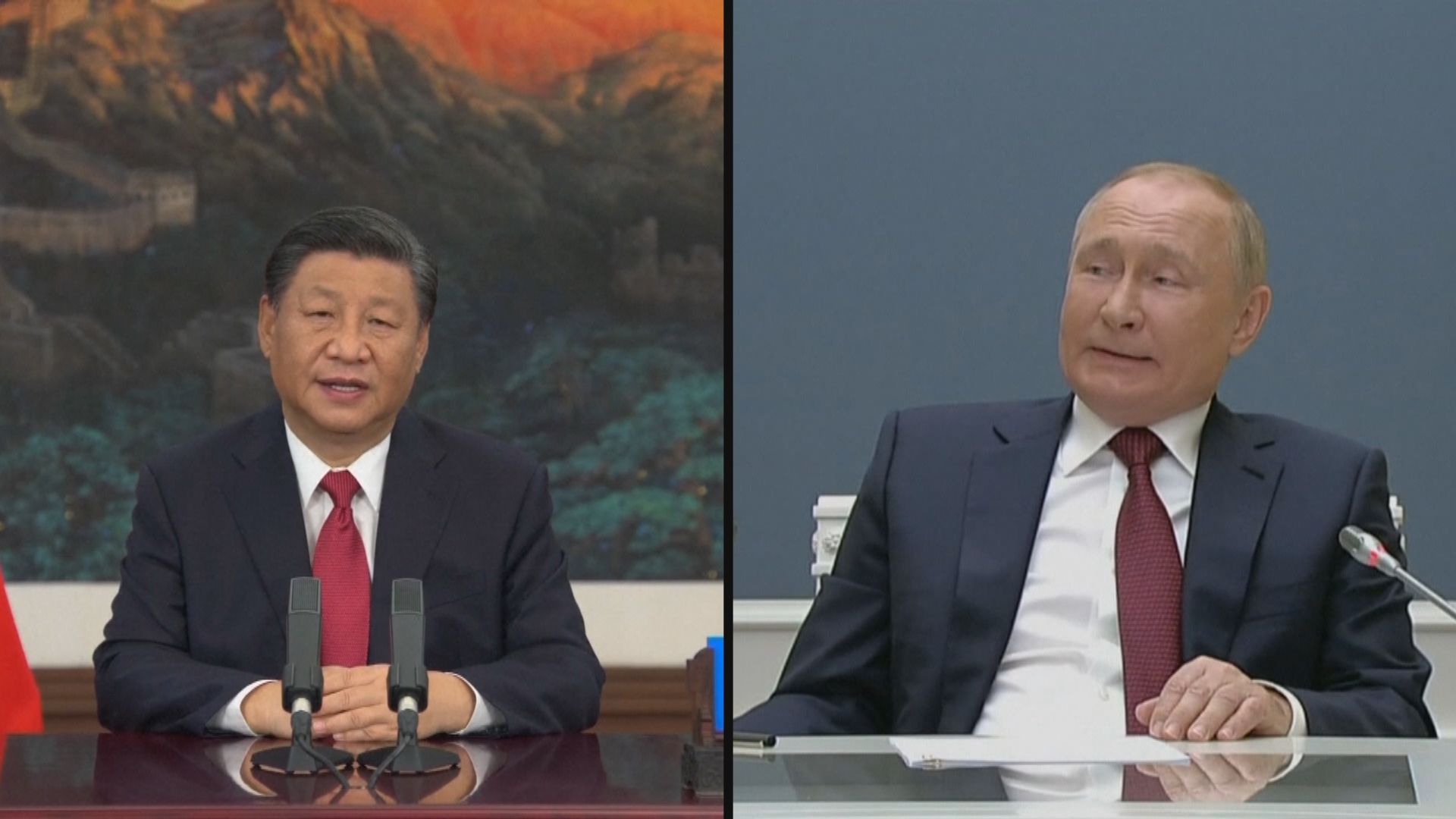 中俄領導人周三舉行視像會議