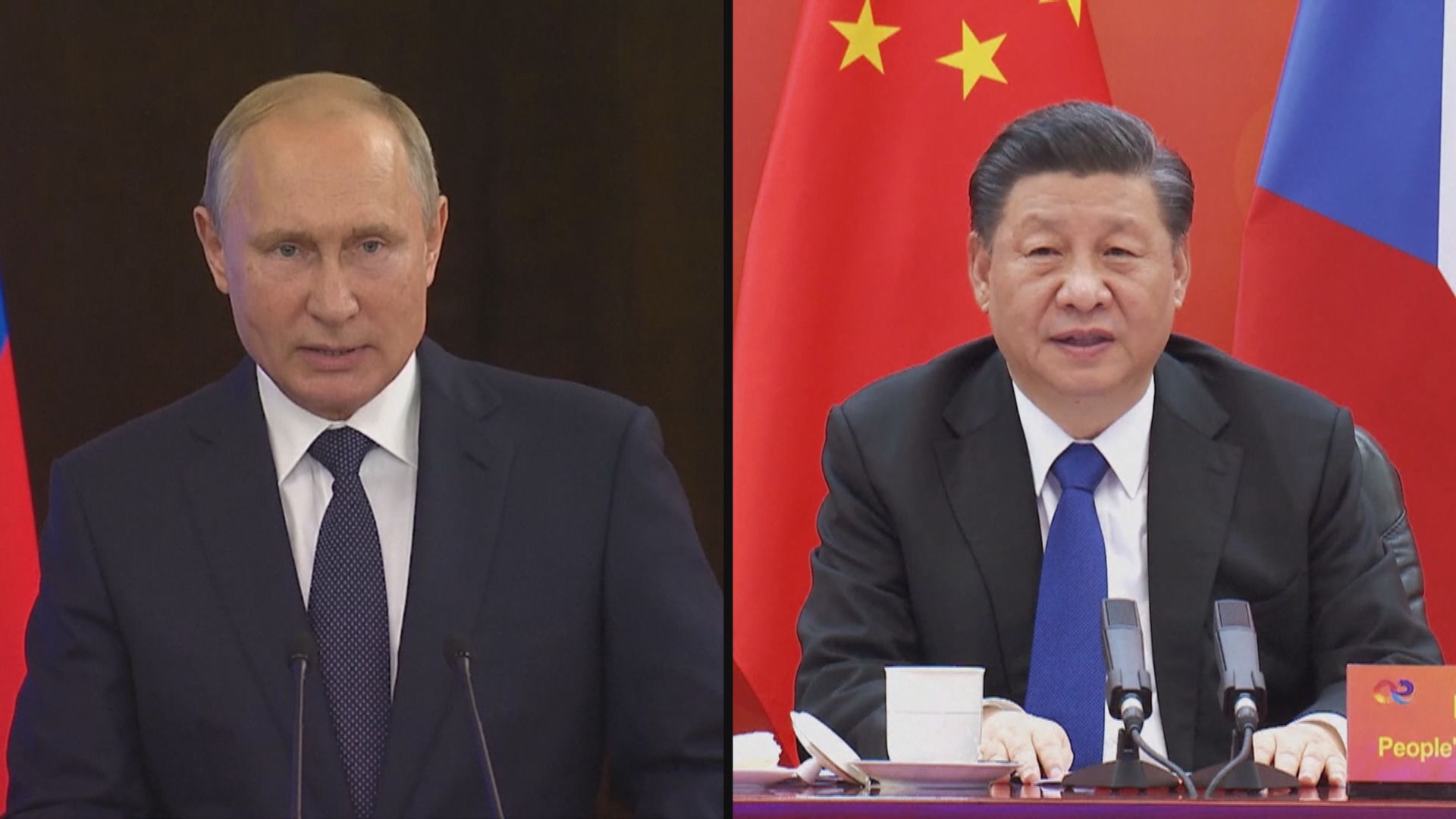 中俄領導人周三舉行視像會議　交換重大國際和地區問題意見
