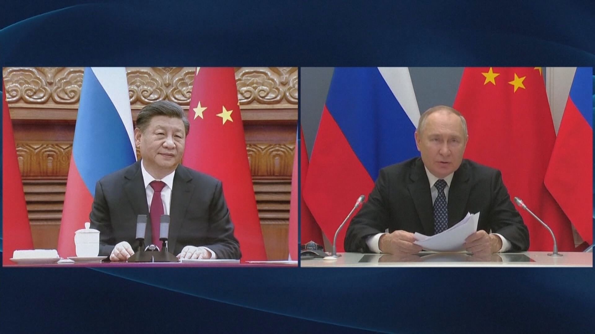 中俄元首視像會談　商討國際形勢