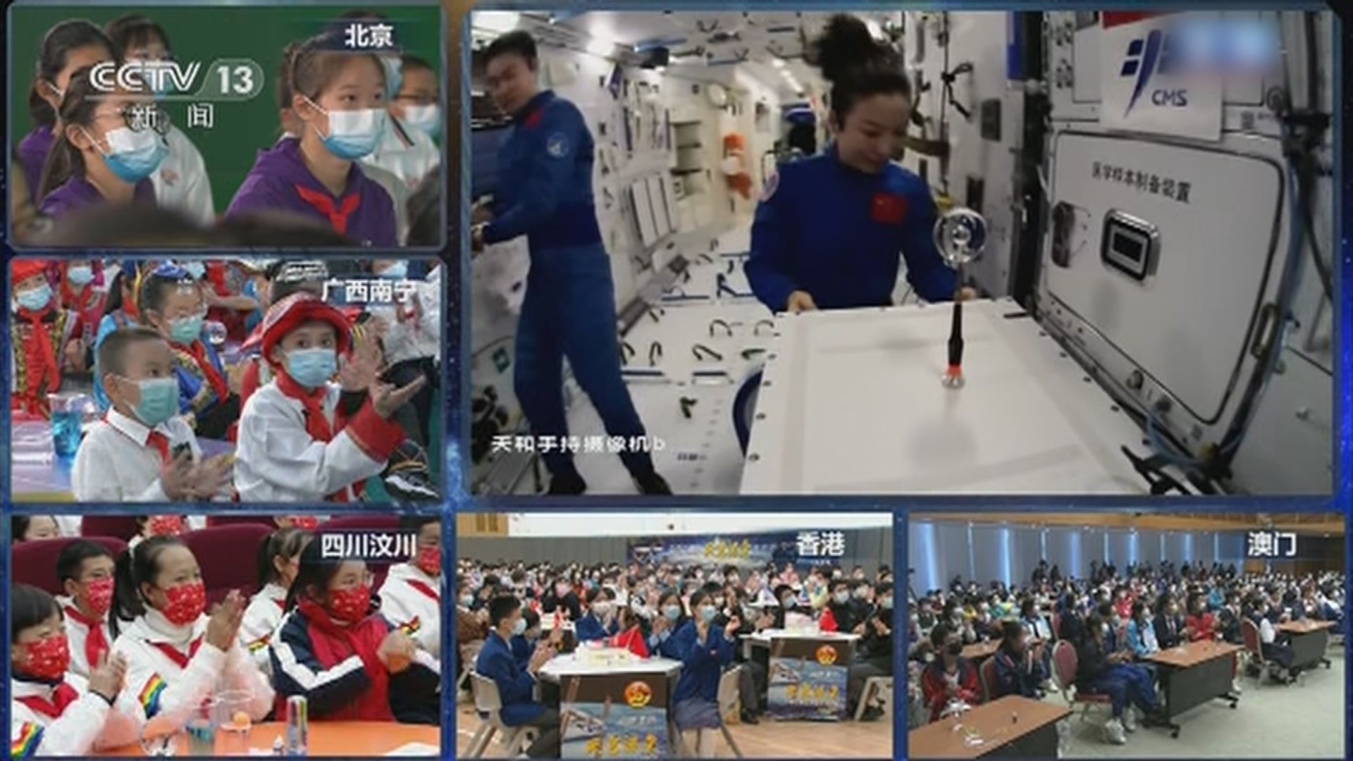 神舟十三號太空人舉行天宮課堂　跟地面學生「天地互動」