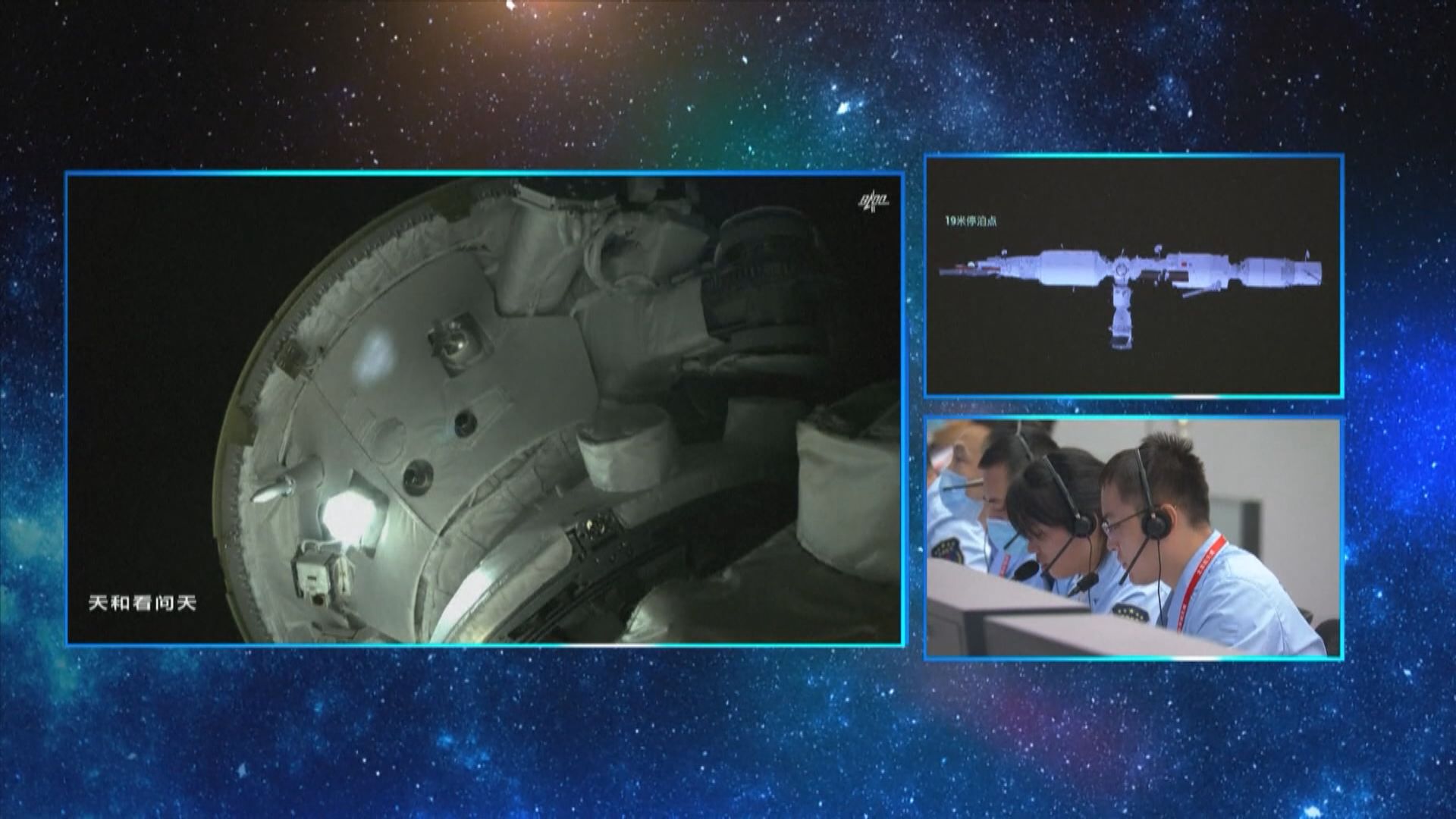 天和核心艙內三名太空人順利進入問天實驗艙