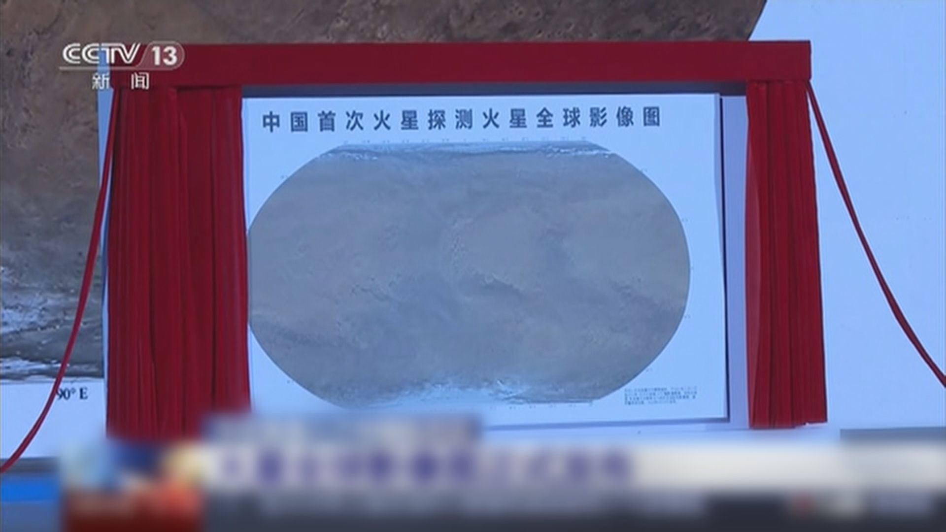中國首次火星全球彩色影像圖發布　當局指中國太空人2030年前肯定踏足月球