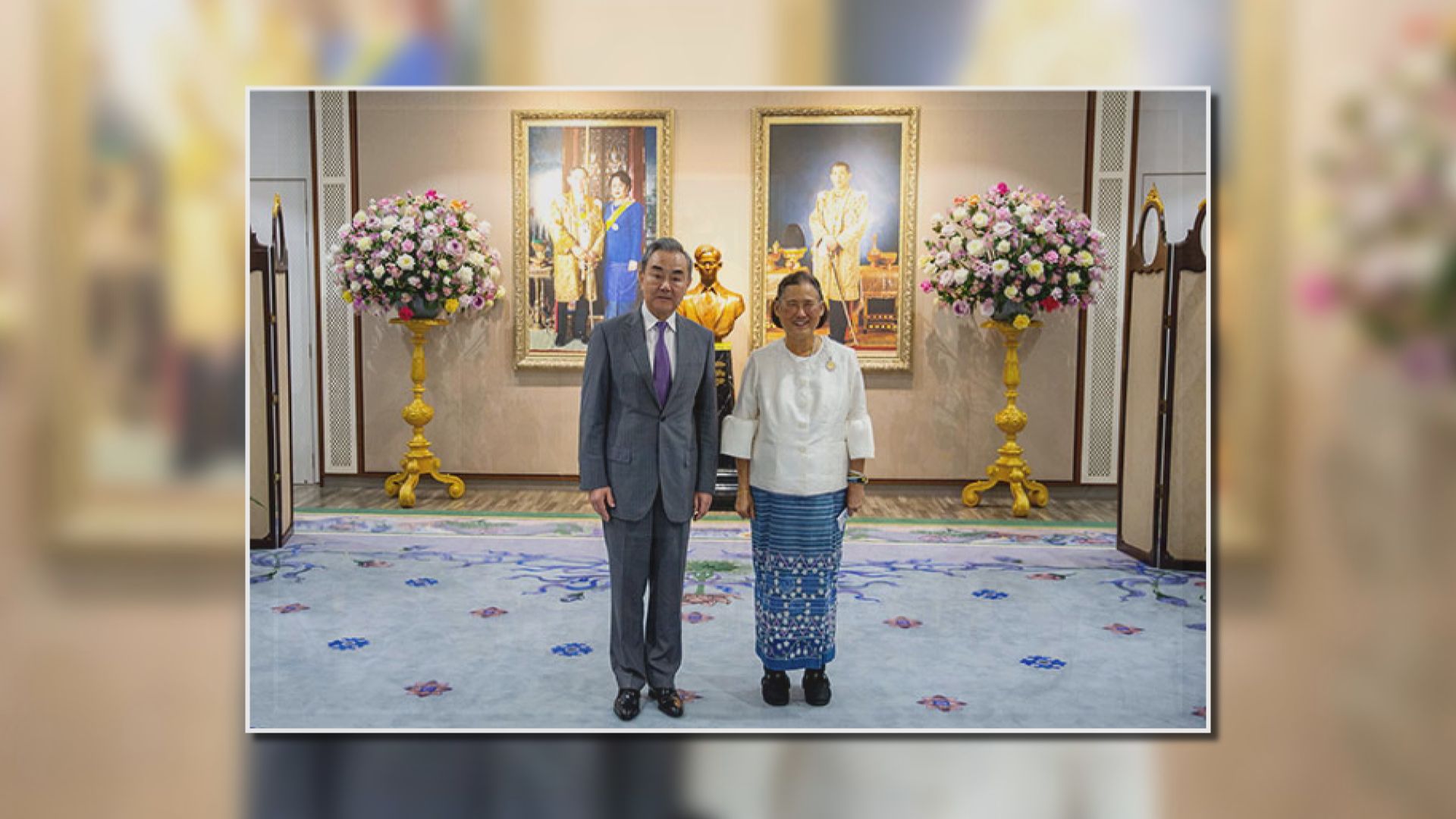 王毅與泰國公主詩琳通會晤 冀推動兩國全面戰略合作伙伴關係