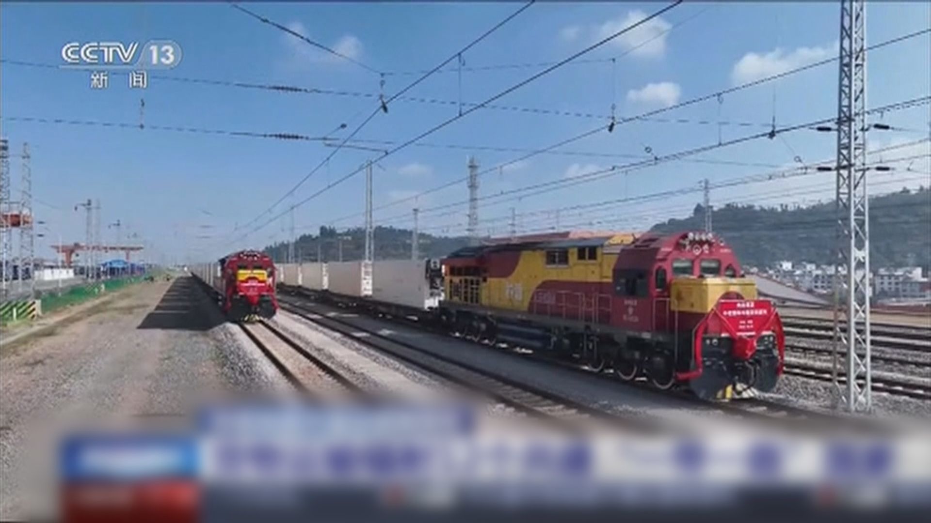 中老鐵路及中歐班列國際運輸大通道打通