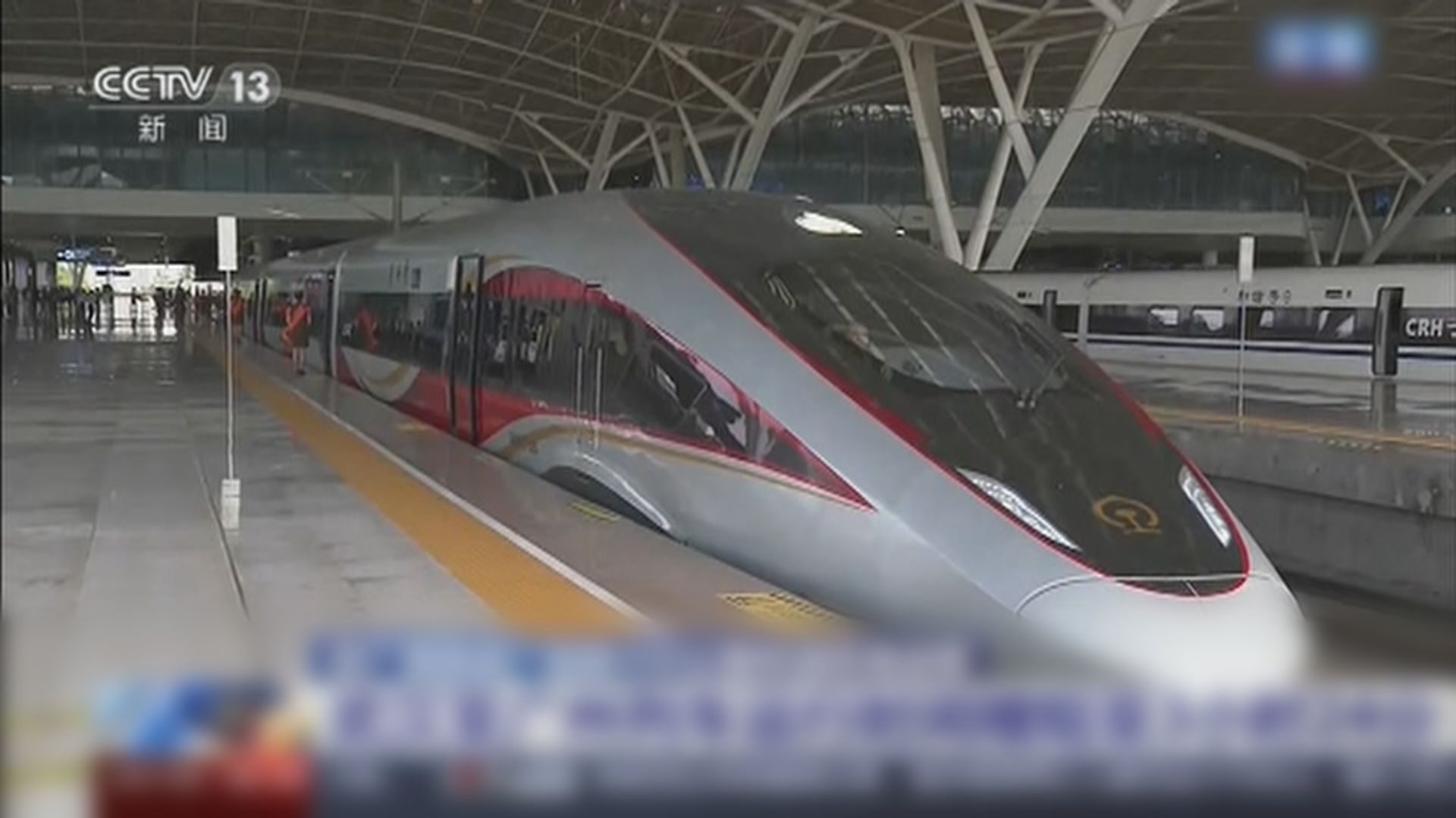 內地鐵路實施新列車運行圖 京廣高鐵全綫時速350公里運行