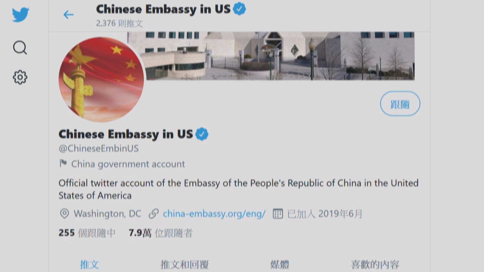 中方關注Twitter封鎖駐美大使館帳戶