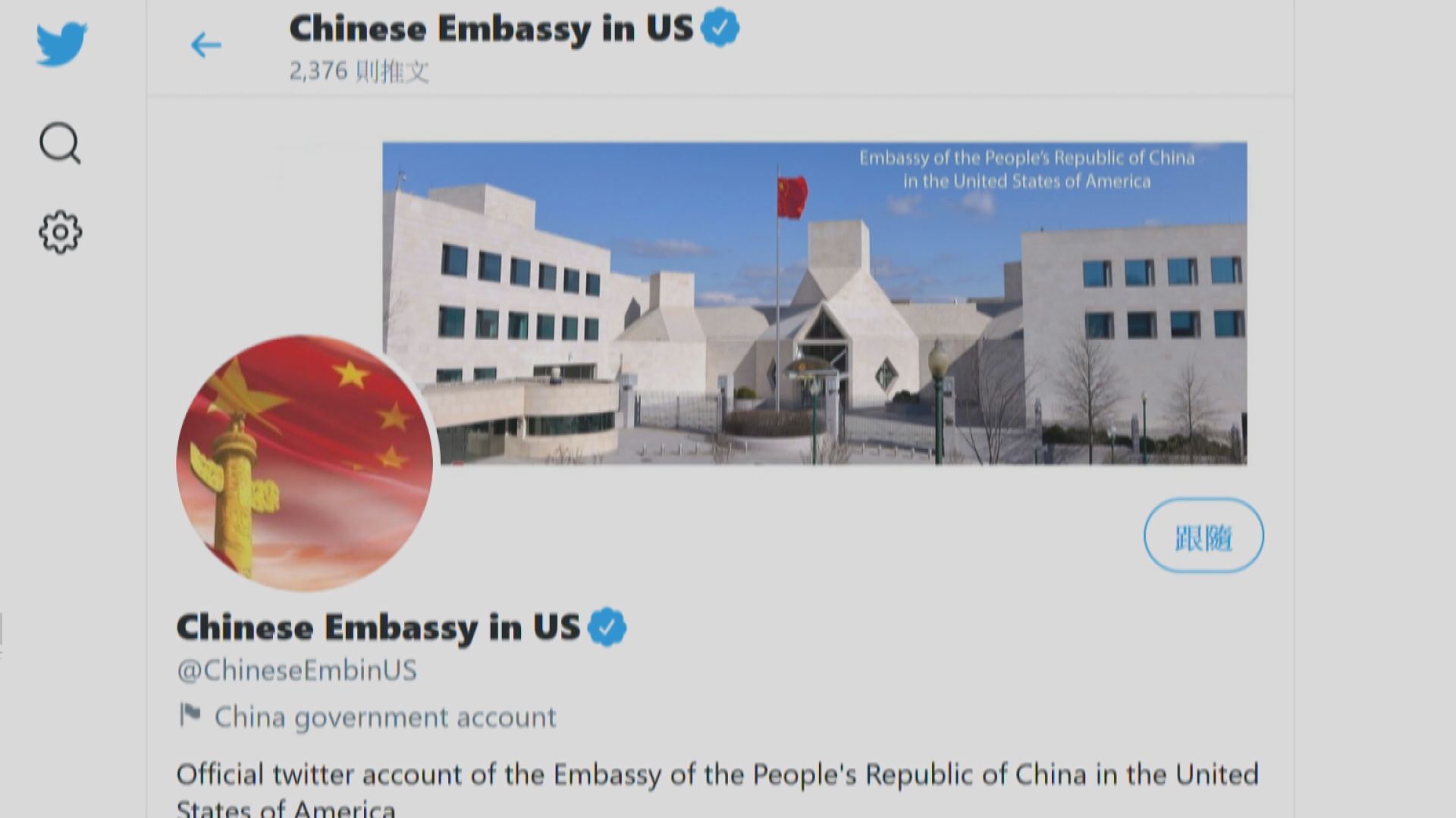 中國駐美大使館Twitter帳戶被封　曾發文辯護新疆政策