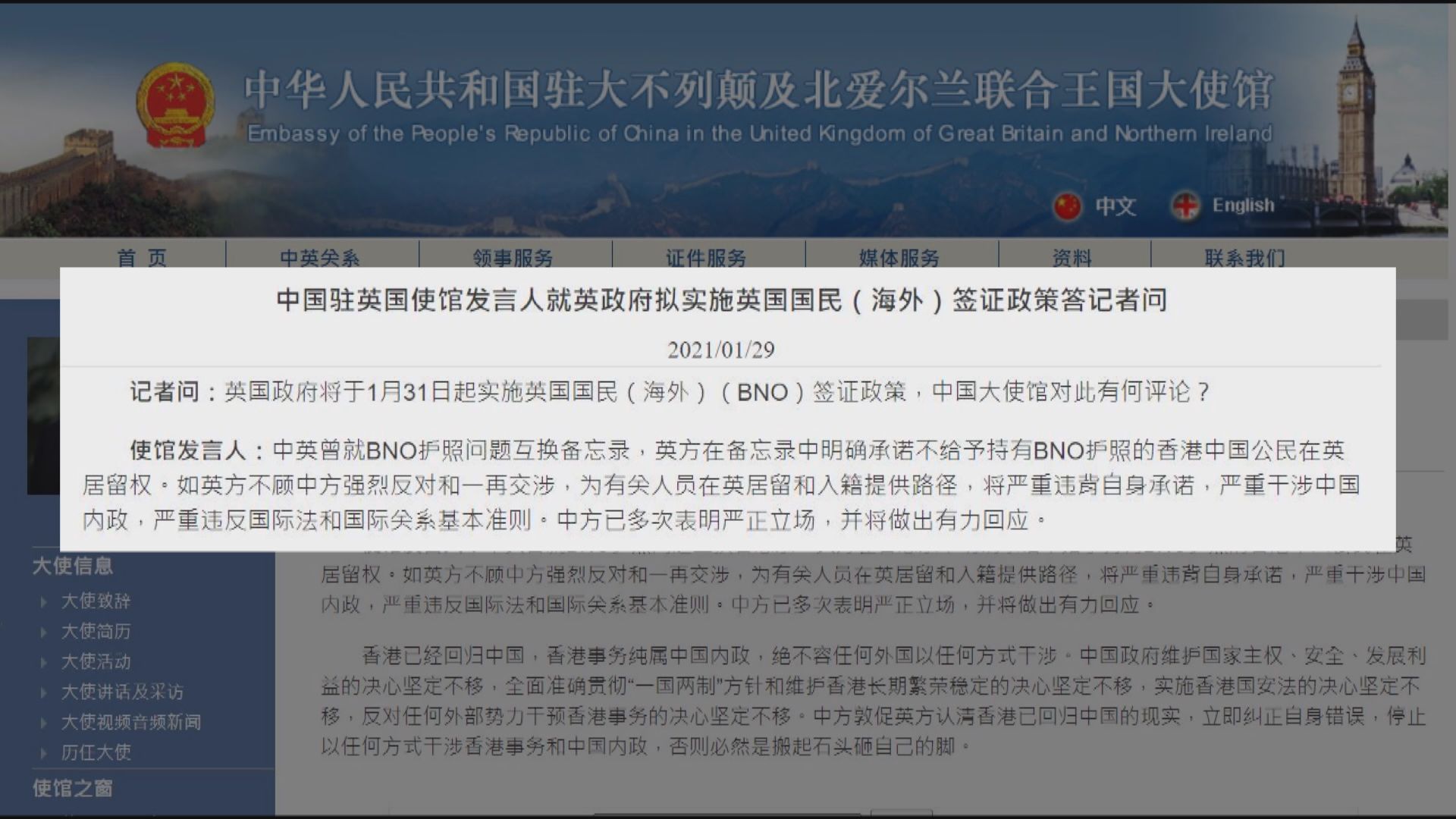 中國駐英大使批BNO政策干涉內政　警告將有力回應