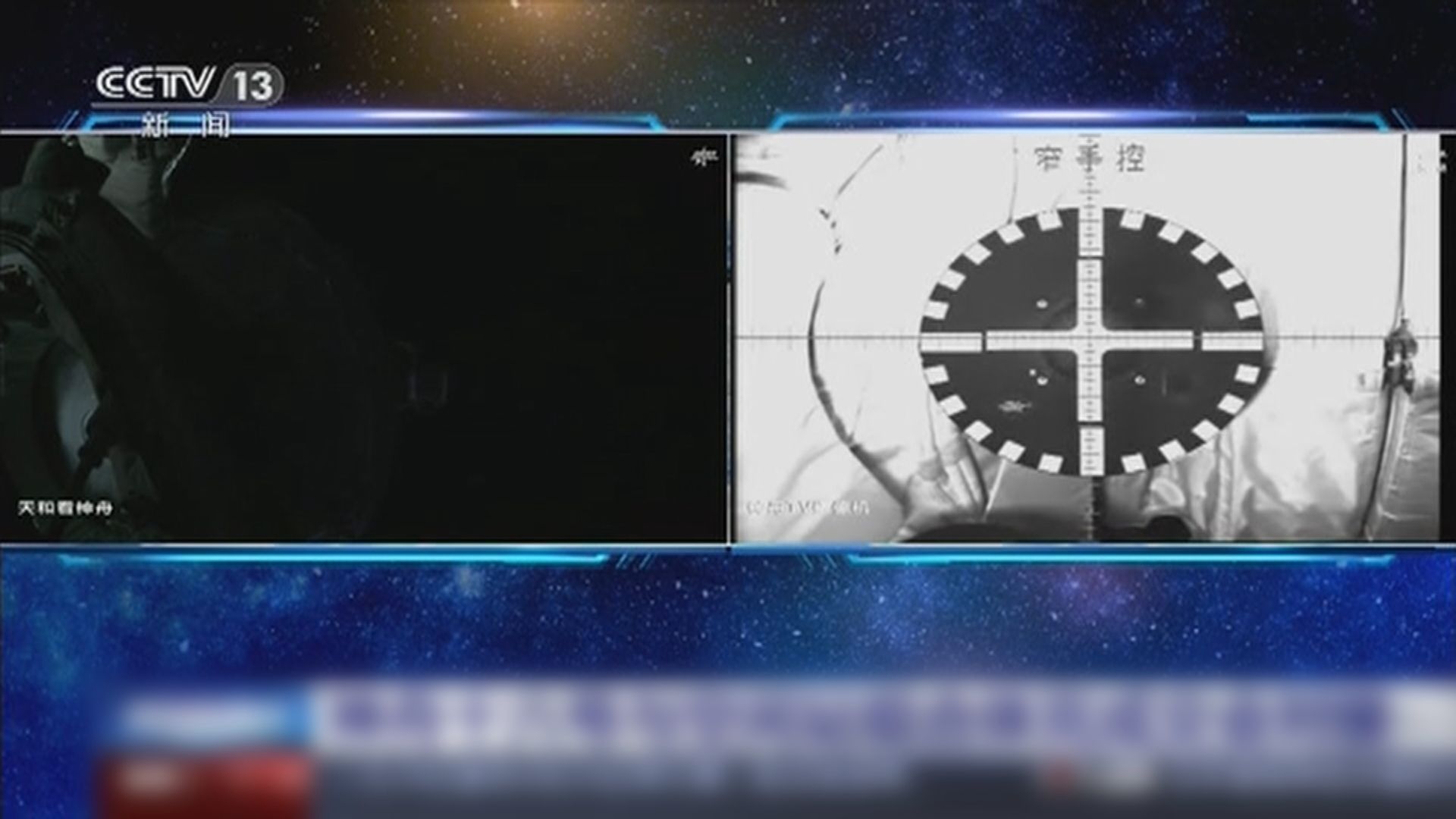 神舟十六號與太空站天和核心艙成功對接