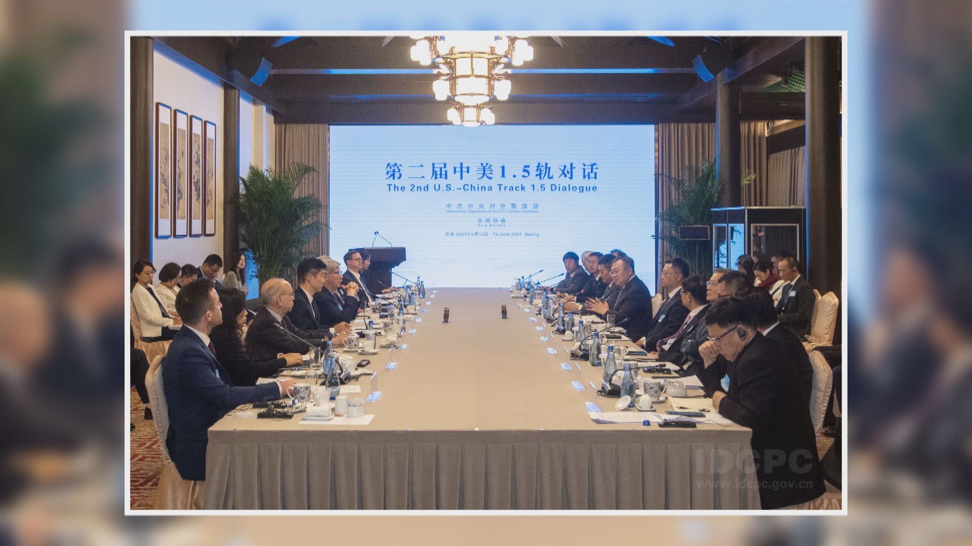 第二屆中美1.5軌對話在北京舉行