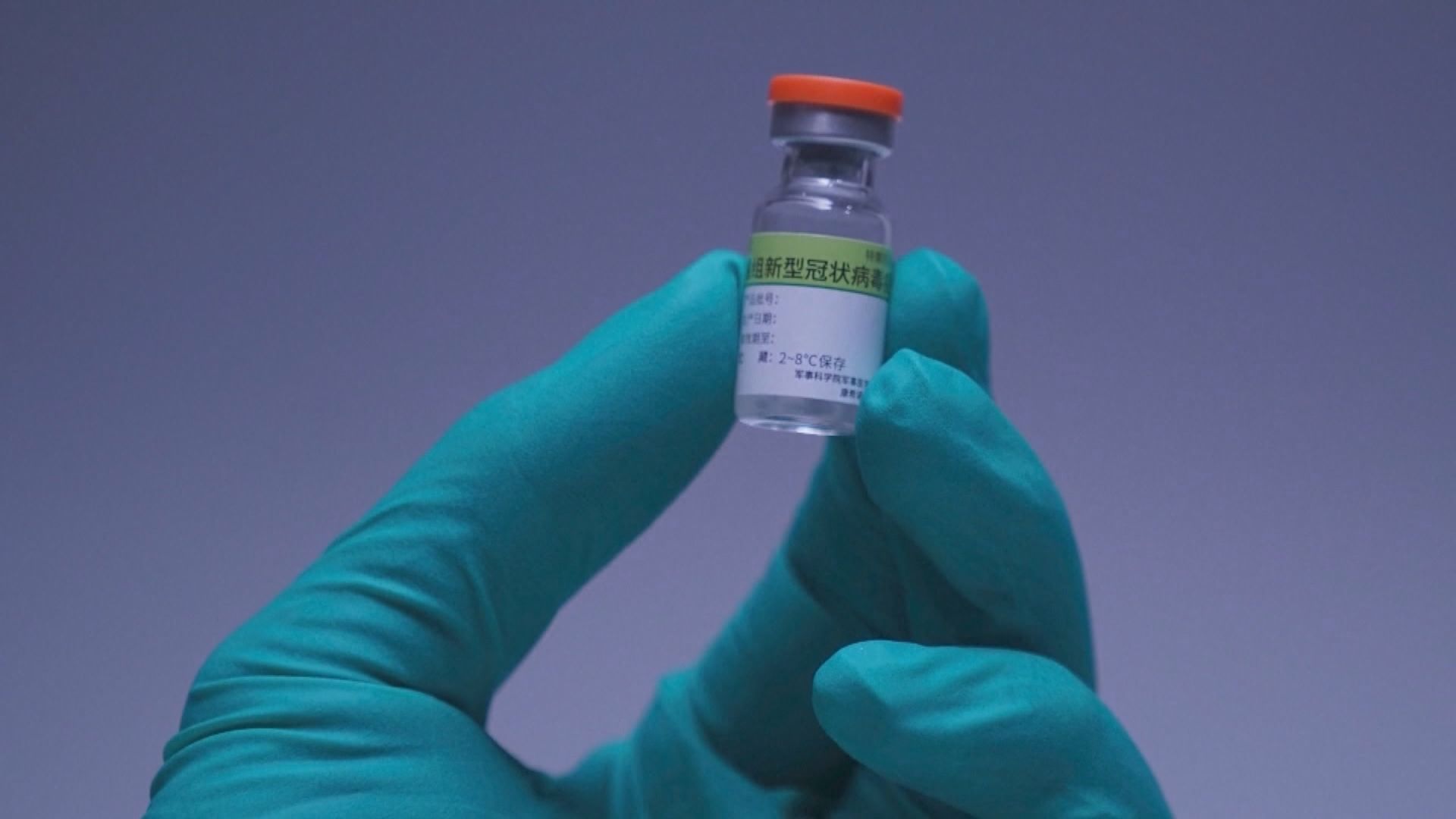 康希諾：吸入用重組新冠疫苗獲准內地臨床試驗