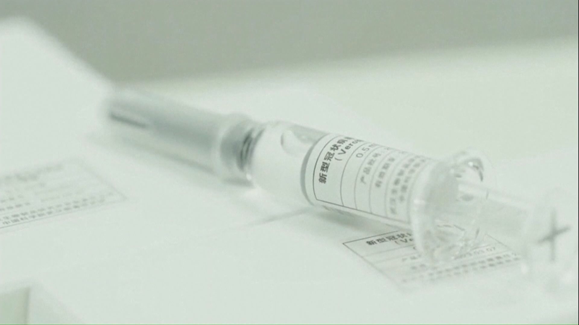 國藥集團新冠疫苗據報已開放予民眾預約接種　逾九萬人登記