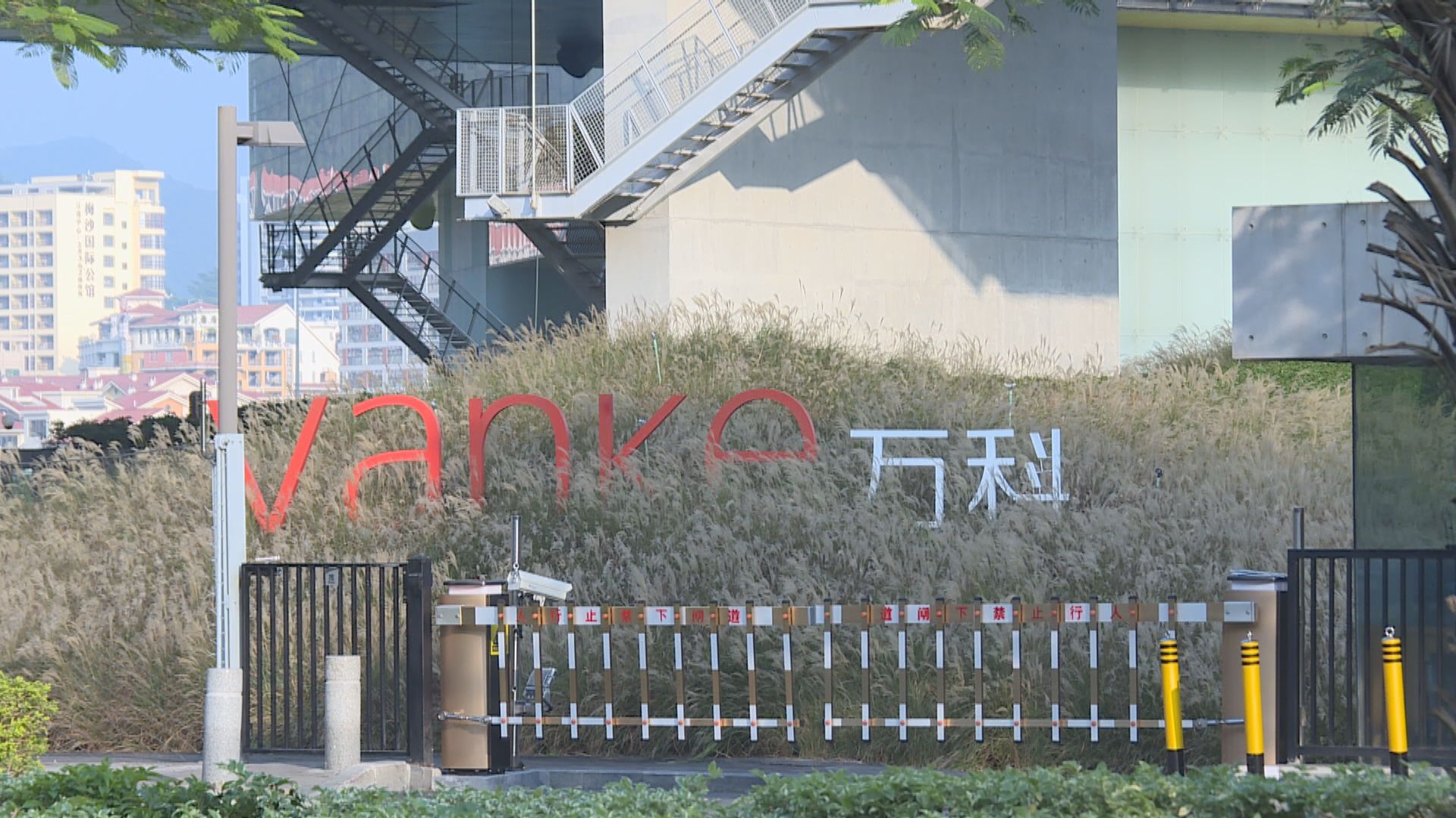 惠譽下調萬科評級 因存在流動性問題