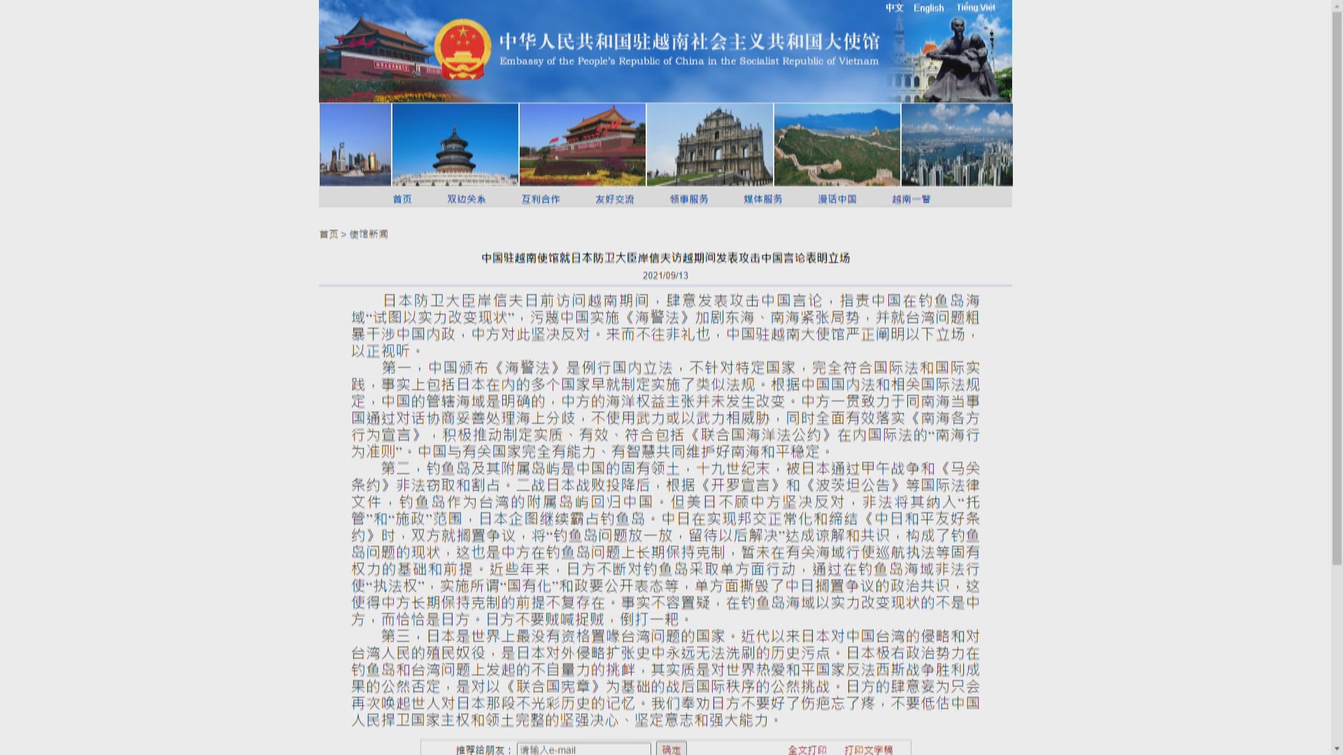 中國駐越使館批評日防相污蔑中國實施《海警法》