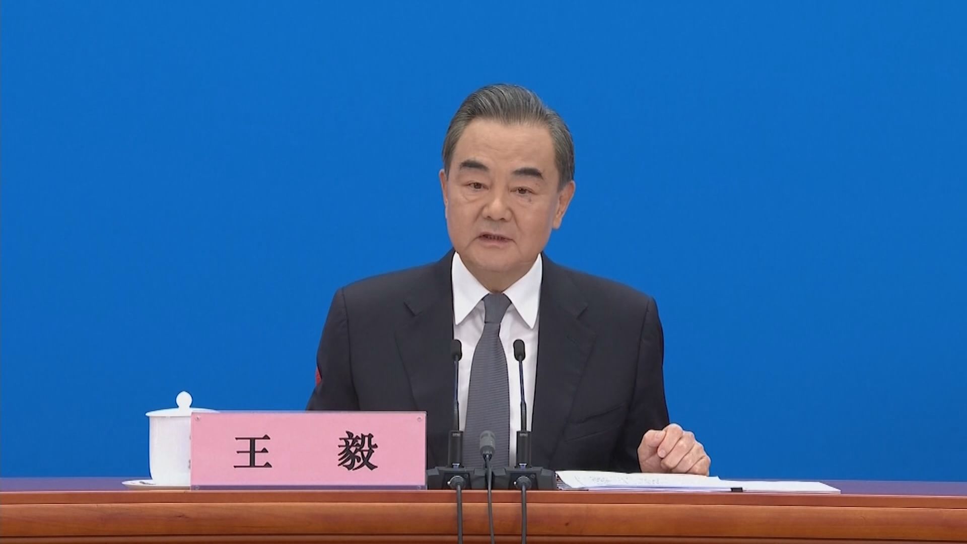 王毅：反對以制裁解決問題　不希望制裁令中國受影響