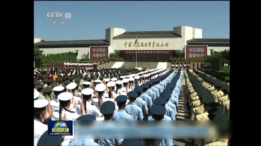 七七事變80年　逾千人參與北京紀念儀式