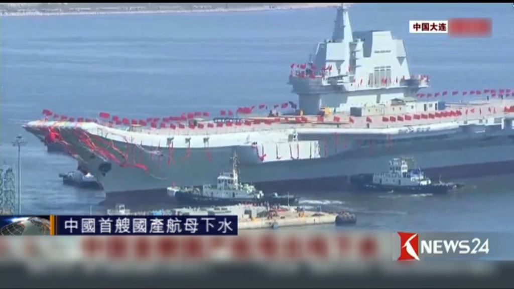中國首艘國產航母料三年後正式服役