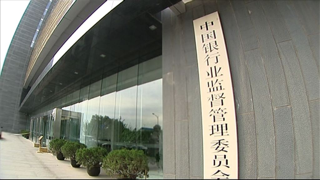【經濟臨下行壓力】中銀監：銀行業將出現大量新風險