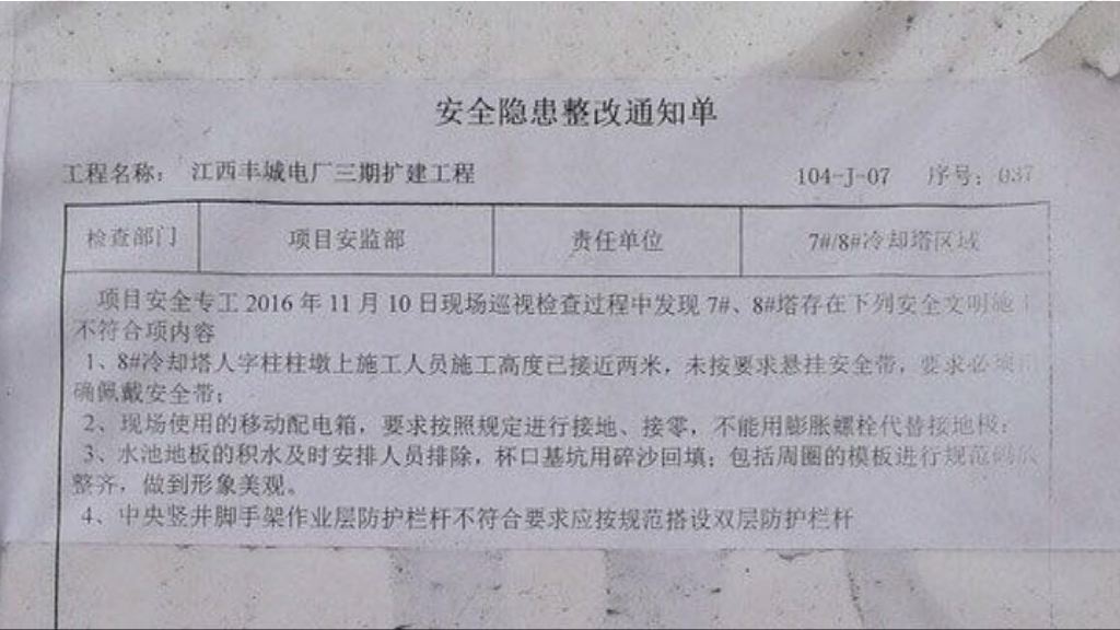 江西電廠施工單位約兩周前接獲整改通知