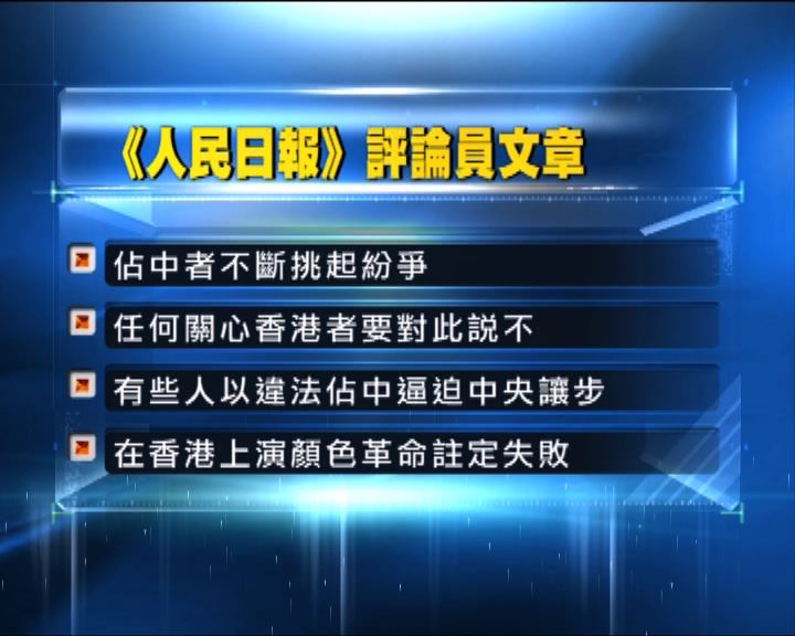 
官媒：堅決支持香港特區依法施政
