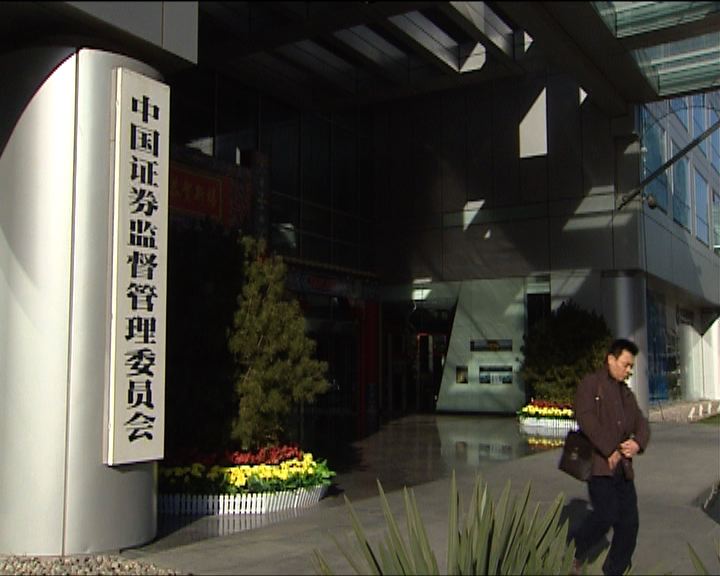 
中國證監會嚴查監管系統違規案