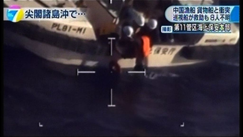 中國漁船釣魚島附近海域遭撞沉　八人失蹤