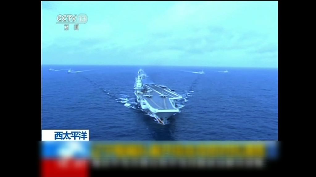 遼寧艦編隊於西太平洋演習