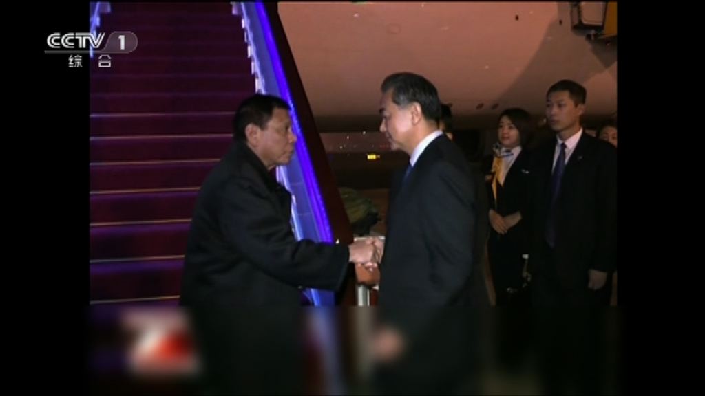 菲律賓總統杜特爾特抵達北京