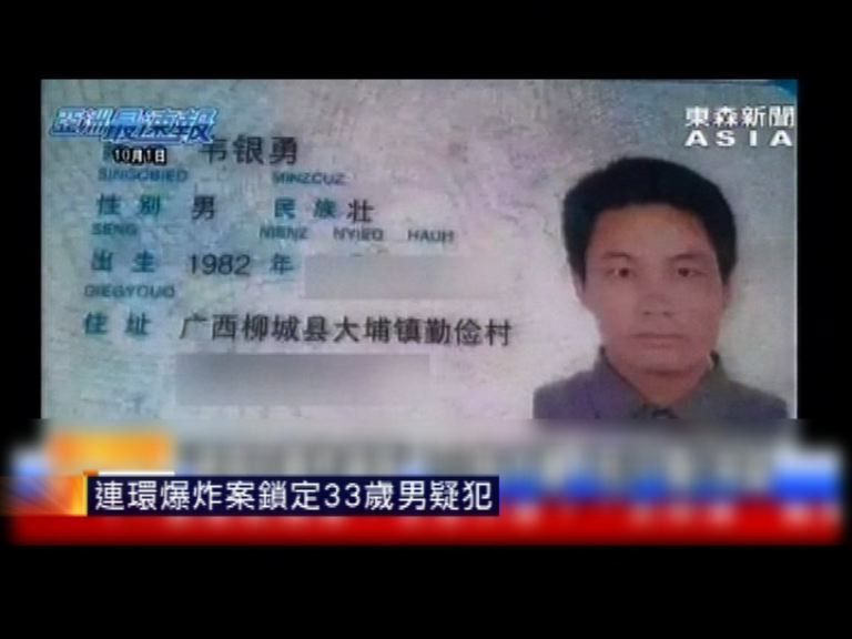 廣西連環爆炸案鎖定33歲男疑犯