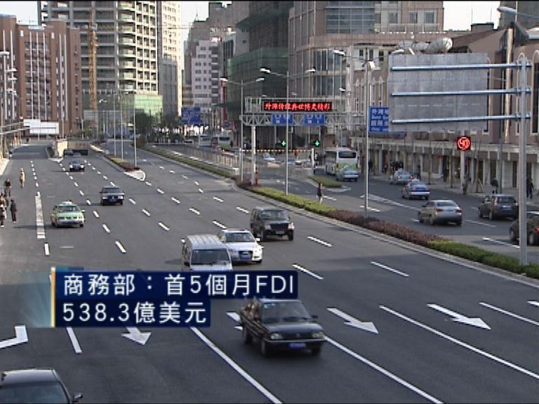 【增速放緩】內地首5月FDI僅增8.6%