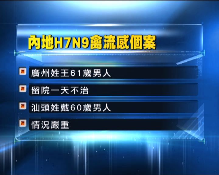 
廣州汕頭新增兩宗H7N9病例