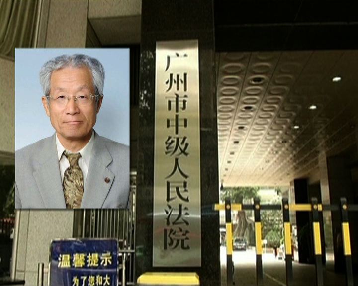 
日本市議員於廣州法院否認運毒
