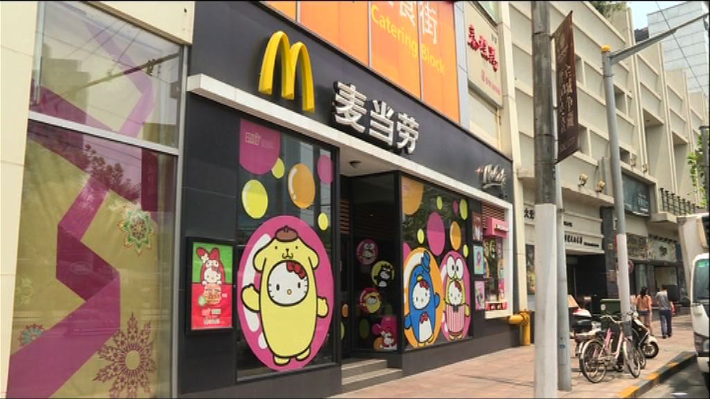 報道指三個財團遞標書競麥當勞中國經營權