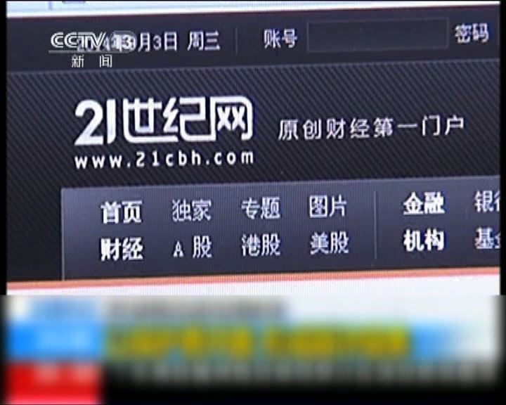 
25名廿一世紀網員工上海被捕