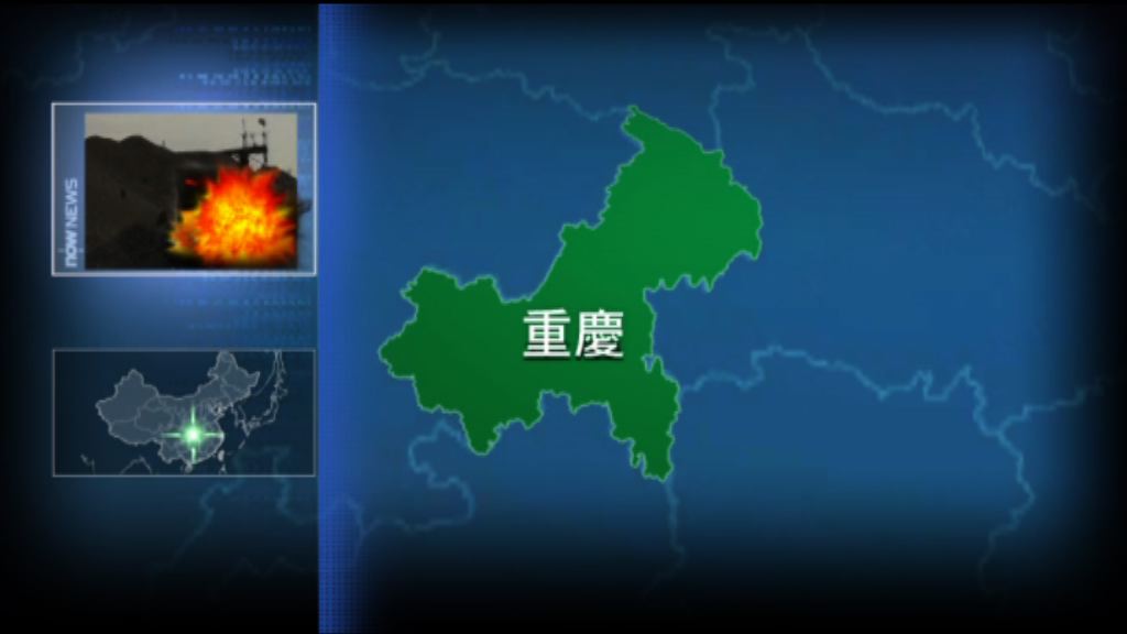 重慶煤礦爆炸　33人生死未明