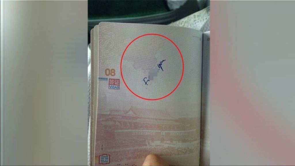 護照被寫髒話　中方向越南提出交涉