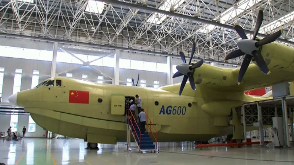 中國自主研發水陸兩用飛機亮相