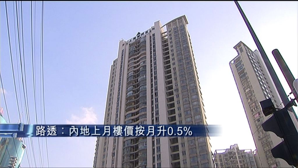 【連升兩月】內地70大中城市樓價按月升0.5%