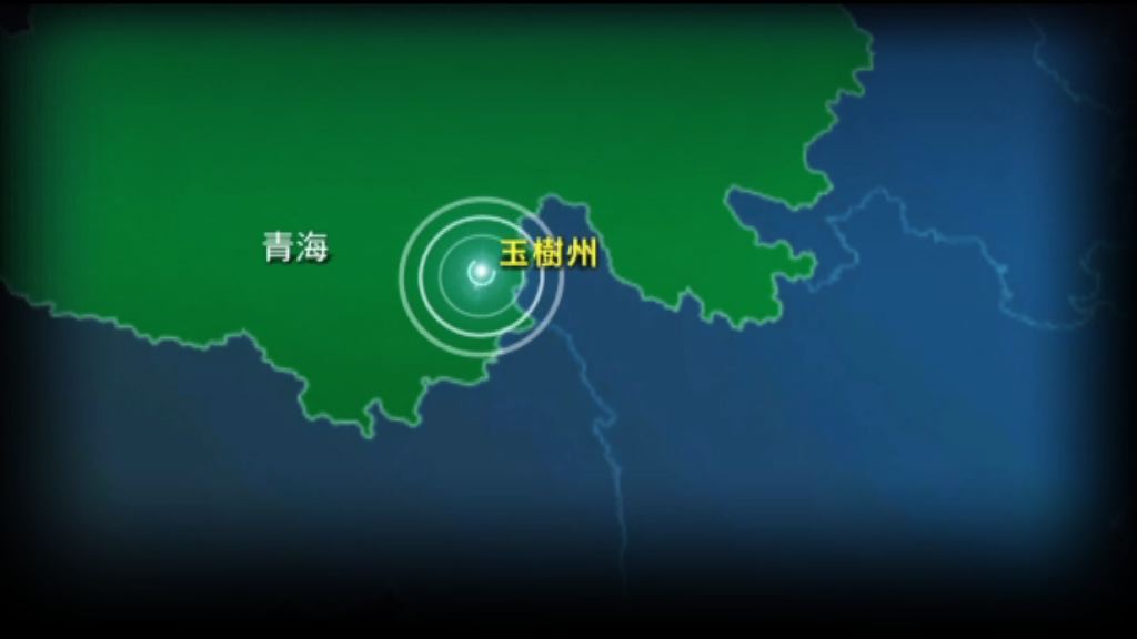 青海玉樹發生6.2級地震