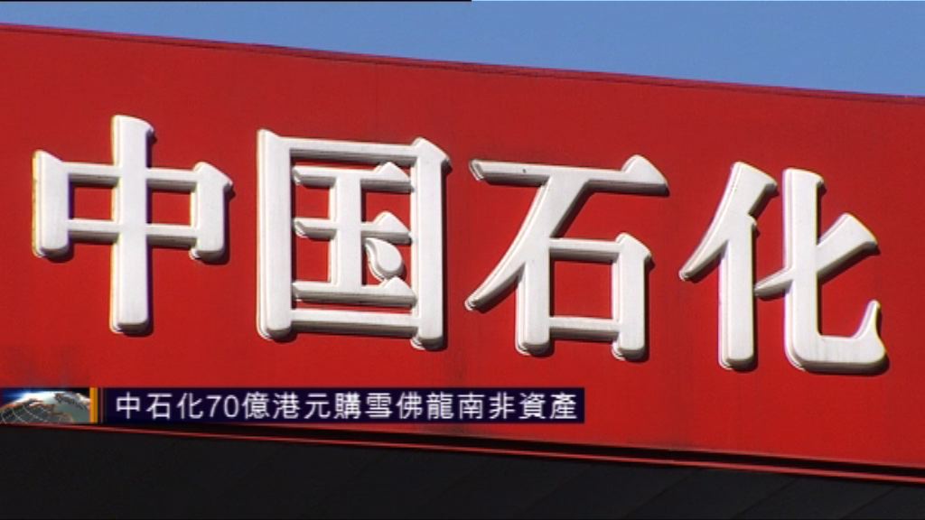 中石化70億港元購雪佛龍南非資產
