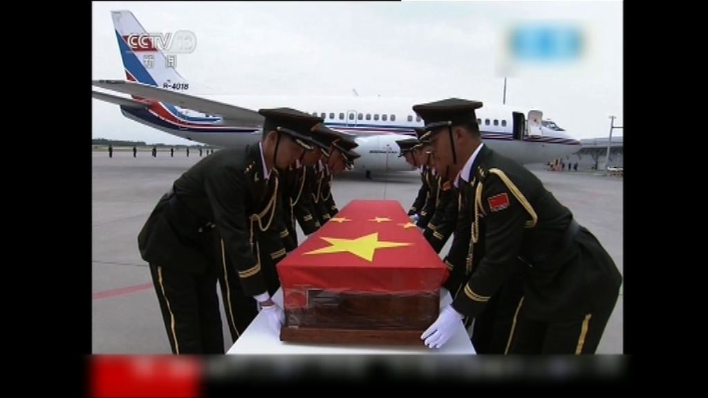 遇難維和人員遺體返抵中國