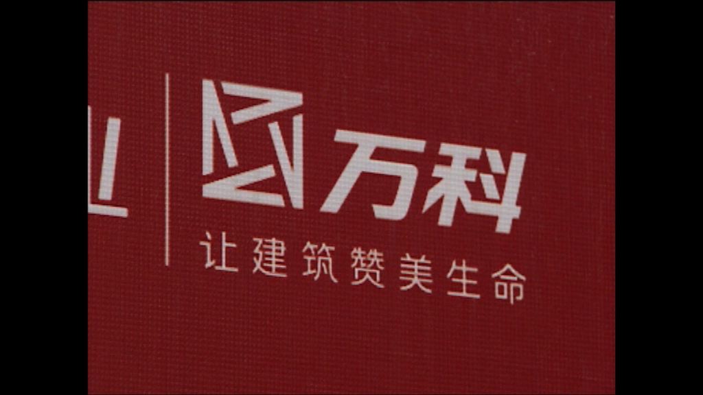 【A股漲停】萬科帶挈寶能賺逾250億人幣