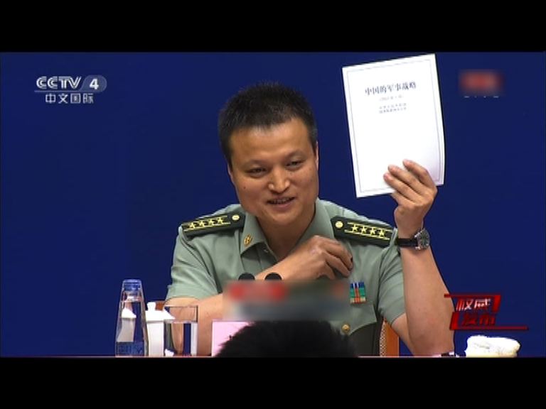 國防部發表軍事戰略白皮書