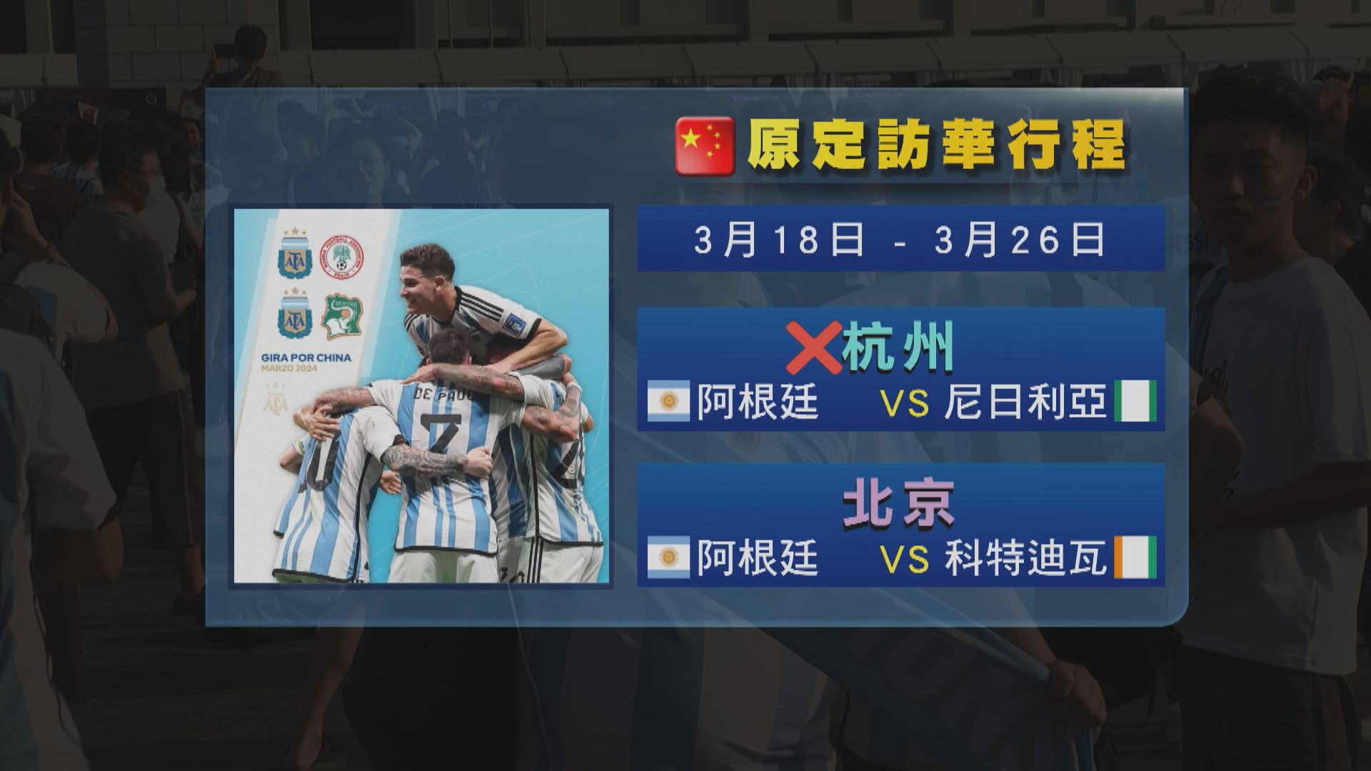 北京足協指目前沒有計劃舉辦美斯參加的相關比賽