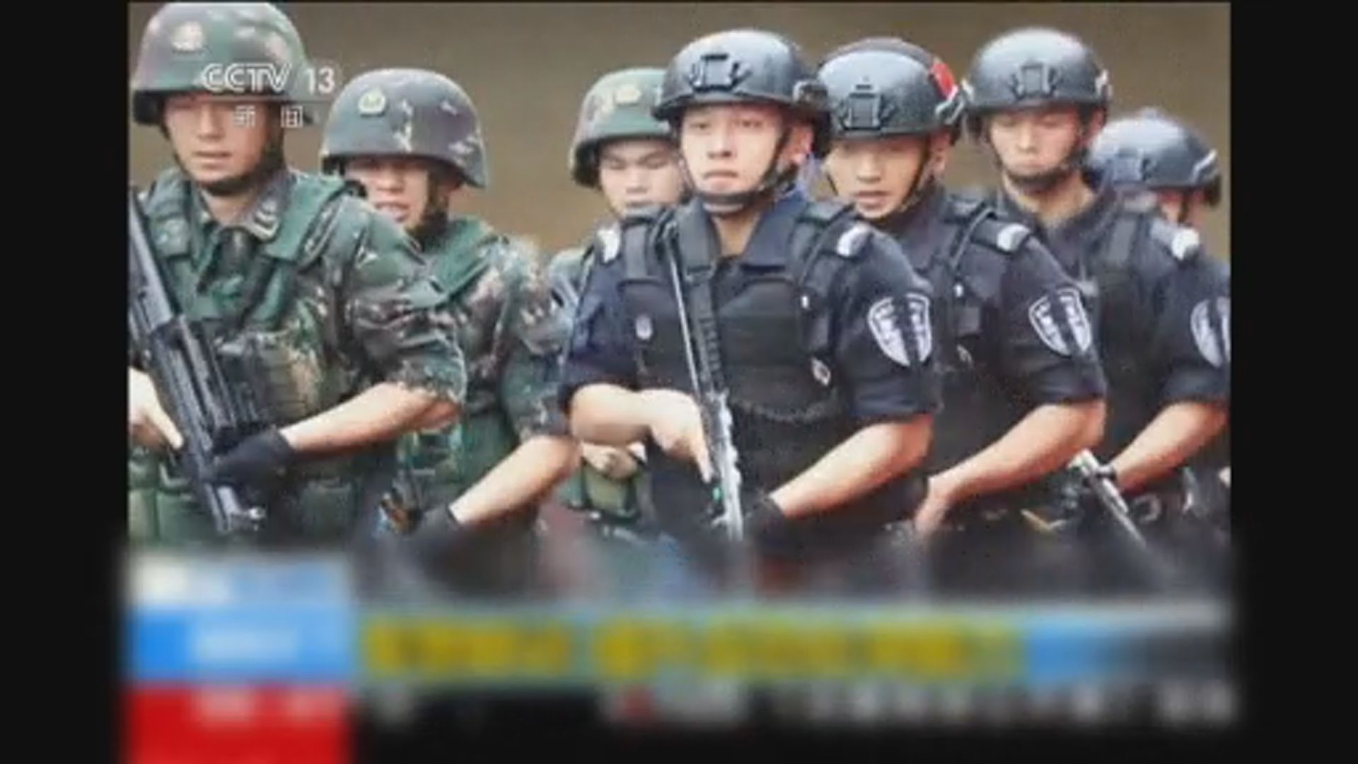 解放軍駐港部隊與深圳特警聯合軍練