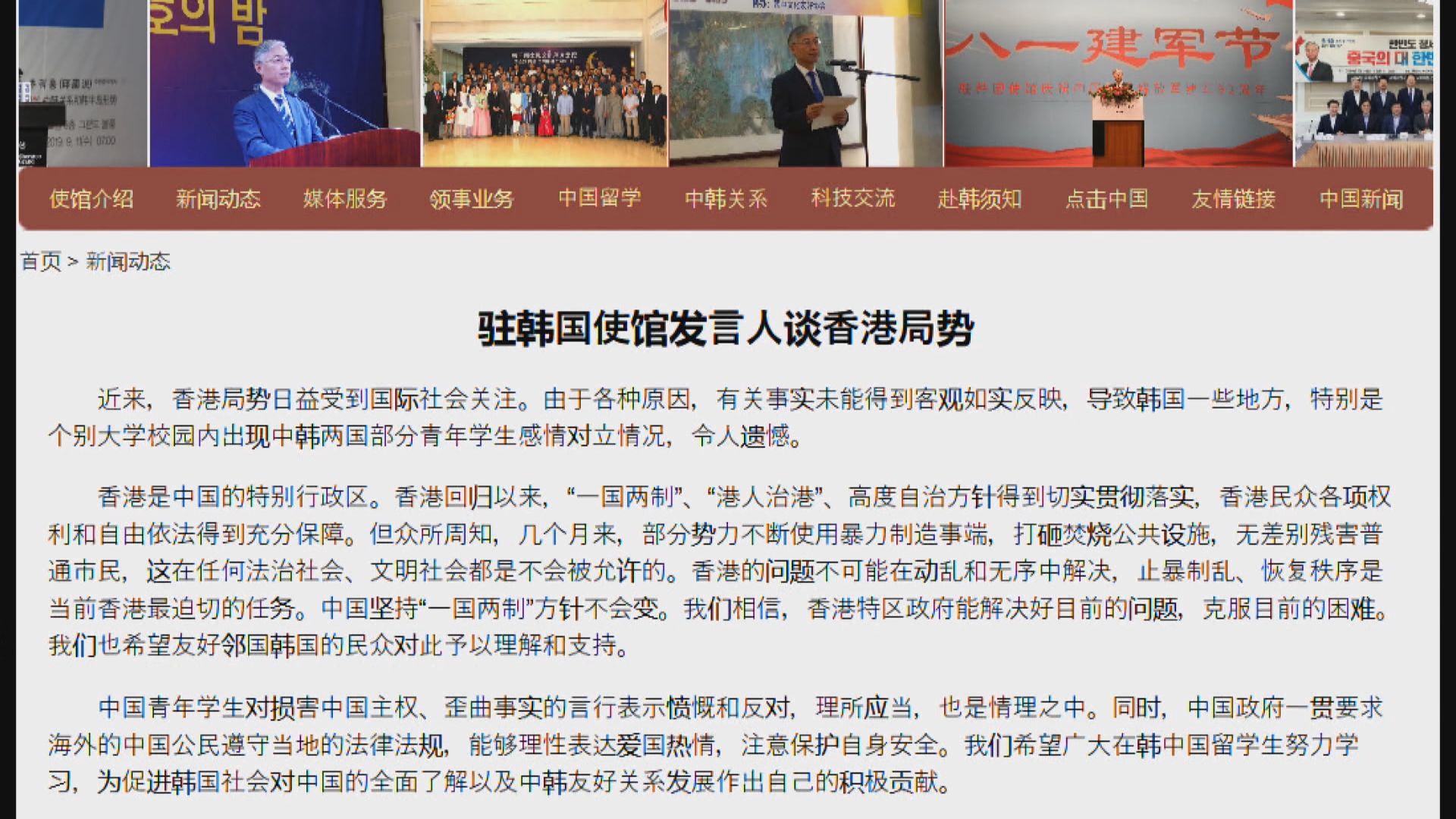 中國駐韓使館對兩國學生為香港對立表遺憾