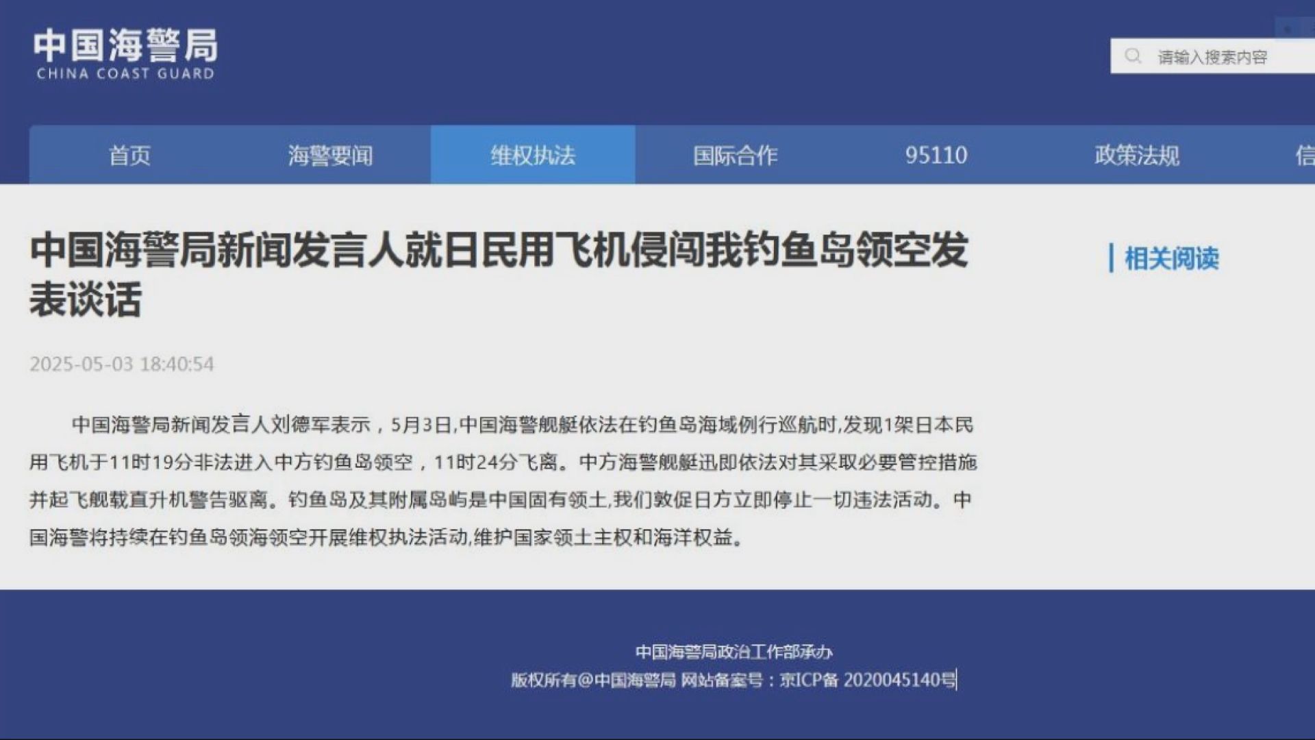 中國海警稱日本民用機非法闖釣魚島被警告驅離